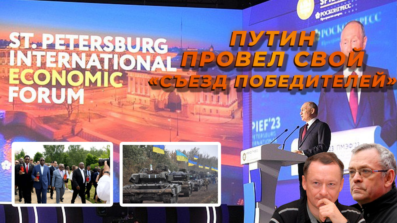 Питерский экономический форум бессмысленный и беспощадный, африканская семерка в Киеве. Игорь Яковенко, итоги недели-47