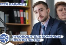 «Это месть» — Сергей Бабинец, руководитель «Команды против пыток» о деле Заремы Мусаевой и избиении Елены Милашиной и Александра Немова