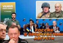 Украинское наступление, саммит НАТО, бунт генералов: «Россия в предчувствии августа» Итоги недели-51