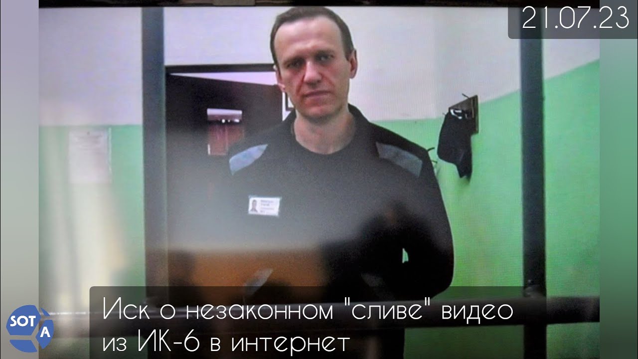 Видео с Навальным «слито», но никто не виноват