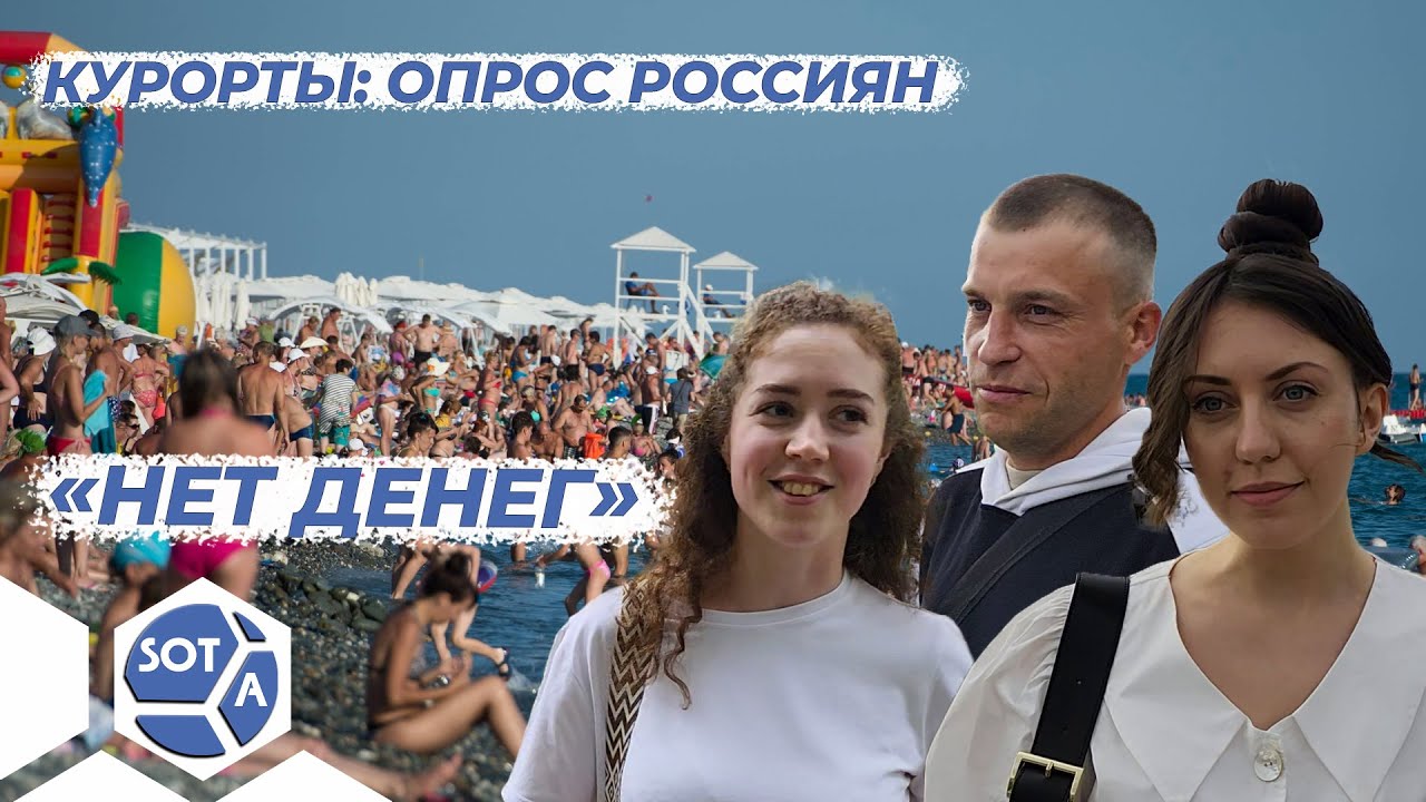 «Хочется и нашим тоже подзаработать» — Опрос россиян в Вологде о возможности курортного отдыха
