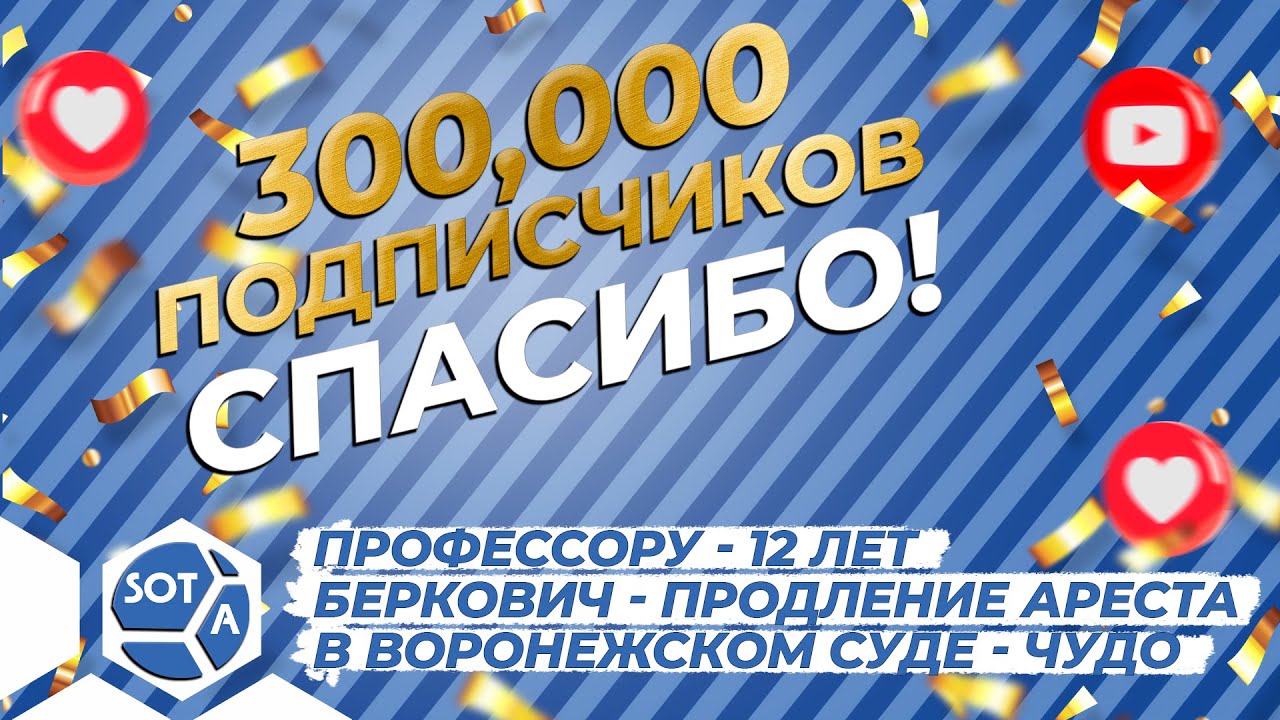 Нас больше 300 000! Итоги недели с Ваней Базановым