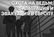 Охота на ведьм, фильтрация и эвакуация в Европу. Как я бежал из Украины после вторжения российских войск