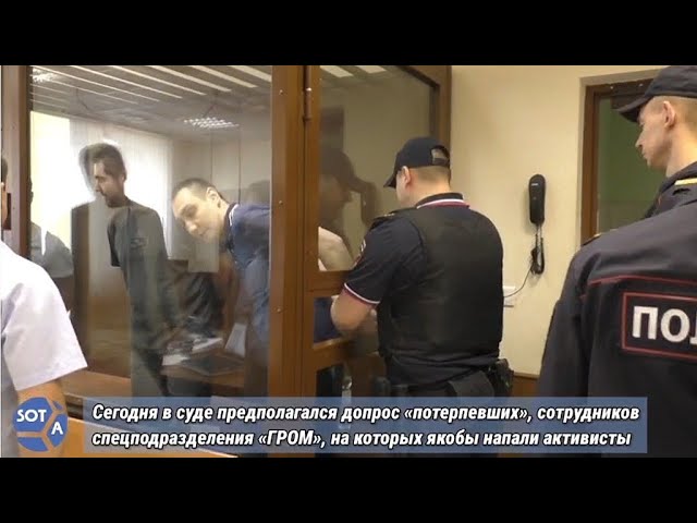 Продолжается судебный процесс по делу «СтопХам» против спецназа