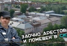 Заочно арестован и помещен в СИЗО