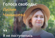 «Голоса свободы»: экс-глава штаба Навального в Уфе Лилия Чанышева