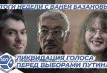 Ликвидация «Сахаровского центра» и наступление на «Голос». Неделя глазами корреспондентов SOTAvision