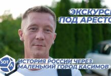 «Экскурсия под арестом» — фильм SOTAvision