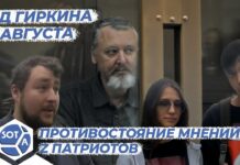 «Это месть всех либералов!» — z патриоты о посадке Гиркина