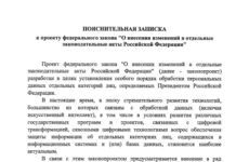Правительство внесло в Госдуму законопроект, предусматривающий «особый режим» обработки персональных данных чиновников и судей