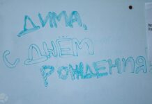 День рождения Димы Иванова отпраздновали в «Открытом пространстве»