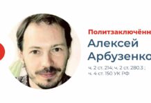 «Мемориал» признал политзаключенным Алексея Арбузенко, осужденного на 6 лет за порчу z-баннеров