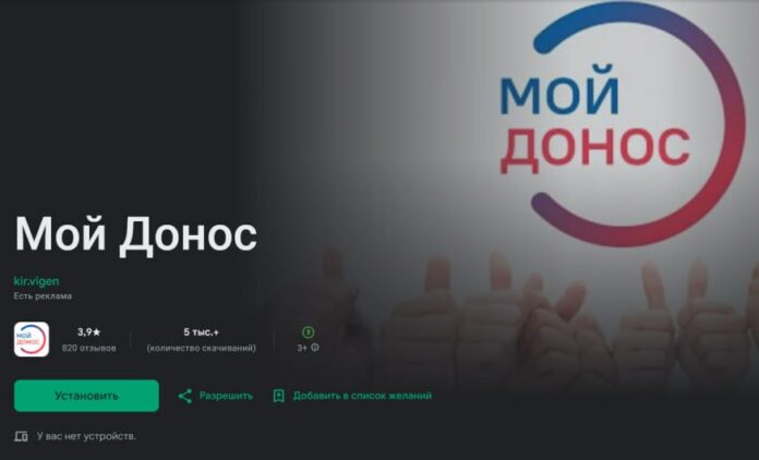 донос