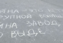 Суд отправил под домашний арест москвича, избитого за надпись на асфальте «Война — это ветер трупной вонищи…»