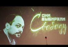 В офисе «Яблока» показали фильм Владимира Кара-Мурзы о советских диссидентах