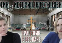 Правозащитник Марина Литвинович рассказывает о расследовании трагедии в Беслане