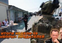 ИТОГИ НЕДЕЛИ-59. «ВЫБОРЫ» ПРЕДАТЕЛЕЙ