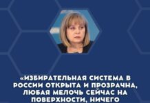 Элла Памфилова прокомментировала прошедшие выборы