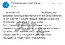 Уполномоченный по правам человека в Чечне отказался обеспечить безопасность корреспондента SOTAvision в регионе