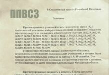 В Подмосковье из-за аномальной явки на выборах кандидаты обратились в СК с просьбой привлечь к уголовной ответственности председателей 40 избиркомов