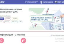 На «Разговорах о важном» ученикам 1-2 классов расскажут про выборы в России