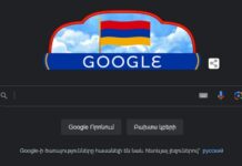 Компания Google поддержала армян и посвятила свой очередной дудл Дню независимости Армении