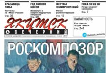 Свежий номер газеты «Якутск вечерний» вышел с заголовком «Роскомпозор» из-за запрета якутского фильма «Айта»