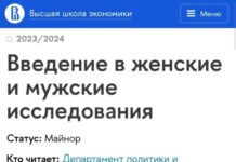 «Женские и мужские исследования» пришли на смену gender studies
