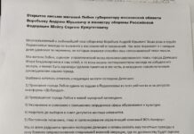 Жители подмосковного города Лобня предложили отправить их мэра под Бахмут