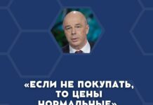 Министр финансов Силуанов отреагировал на ситуацию с ростом цен цитатой из интернета