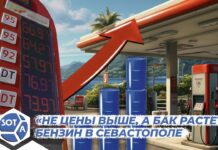 «Бизнес под государством, а не вне его» — жители Севастополя о ценах на бензин в Крыму