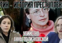 Анна Политковская. «Она была неудобна многим»