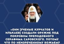Патриарх Кирилл наградил ядерного физика Радия Илькаева орденом РПЦ и назвал ядерное оружие созданным «по неизреченному божьему промыслу»