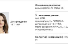Следователи в России объявили в розыск литовку, указав местом ее рождения ЛитССР. Девушка родилась в 1994 году