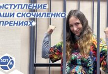 «Никто не может залезть ко мне в голову и решить за меня, что я испытывала тогда», — Саша Скочиленко об обвинении по своему делу