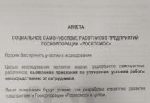 В «Роскомосе» начали опрашивать сотрудников об их отношении к власти, будущему страны, к Путину и его участию в выборах в 2024 году