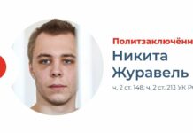 «Мемориал» признал политзаключенным Никиту Журавеля, обвиняемого в сожжении Корана