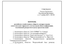 Ряду российских компаний разрешили скрыть информацию о своей деятельности