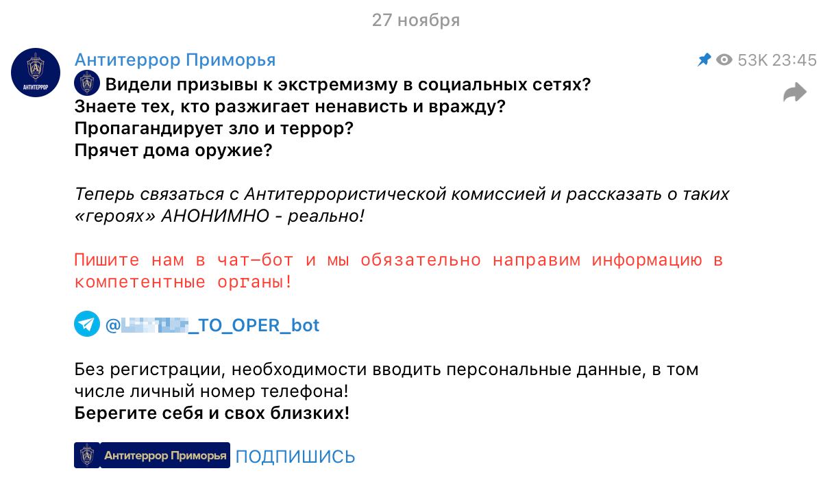 Антитеррористическая комиссия Приморского края запустила чат-бот для  доносов – Sota Vision