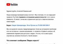 YouTube заблокировал расследование команды Навального о яхте Путина