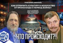 «Как отличить Культуру и Искусство от пропаганды в период войны?». Новый выпуск передачи «Что происходит?» с Григорием Амнуэлем