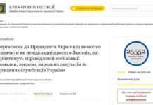 Более 25 тысяч украинцев подписали петицию о мобилизации народных депутатов и чиновников