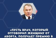 Вице-спикер Госдумы Петр Толстой предложил премировать врачей, которые смогли отговорить женщину от прерывания беременности