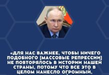 Владимир Путин о репрессиях