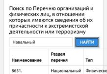 Росфинмониторинг обновил реестр террористов: в него внесены Алексей Навальный, Иван Жданов, Леонид Волков и его супруга Анна Бирюкова