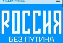 «Россию без Путина» заблокировал Роскомнадзор