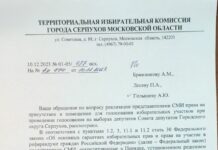 ТИК Серпухова не разрешила журналистам без аккредитации присутствовать на избирательных участках