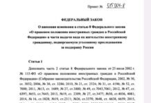 Депутаты Госдумы от «Справедливой России» внесли проект о выдаче ВНЖ иностранцам, пострадавшим от преследования за поддержку России
