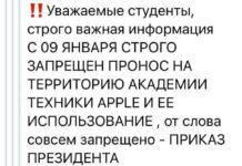 Студентам Академии МЧС запретили приносить технику Apple и пользоваться ей на территории вуза