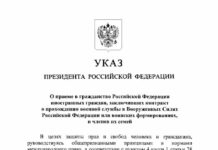 Владимир Путин подписал указ о принятии в гражданство иностранцев, заключивших контракт с ВС РФ в период ведения войны в Украине